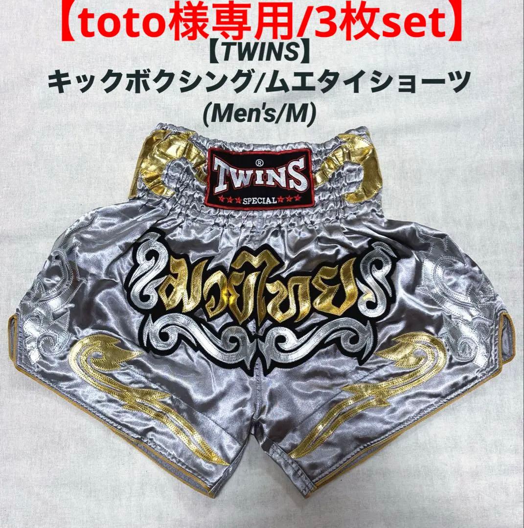 【TWINS】キックボクシング/ムエタイショーツ
