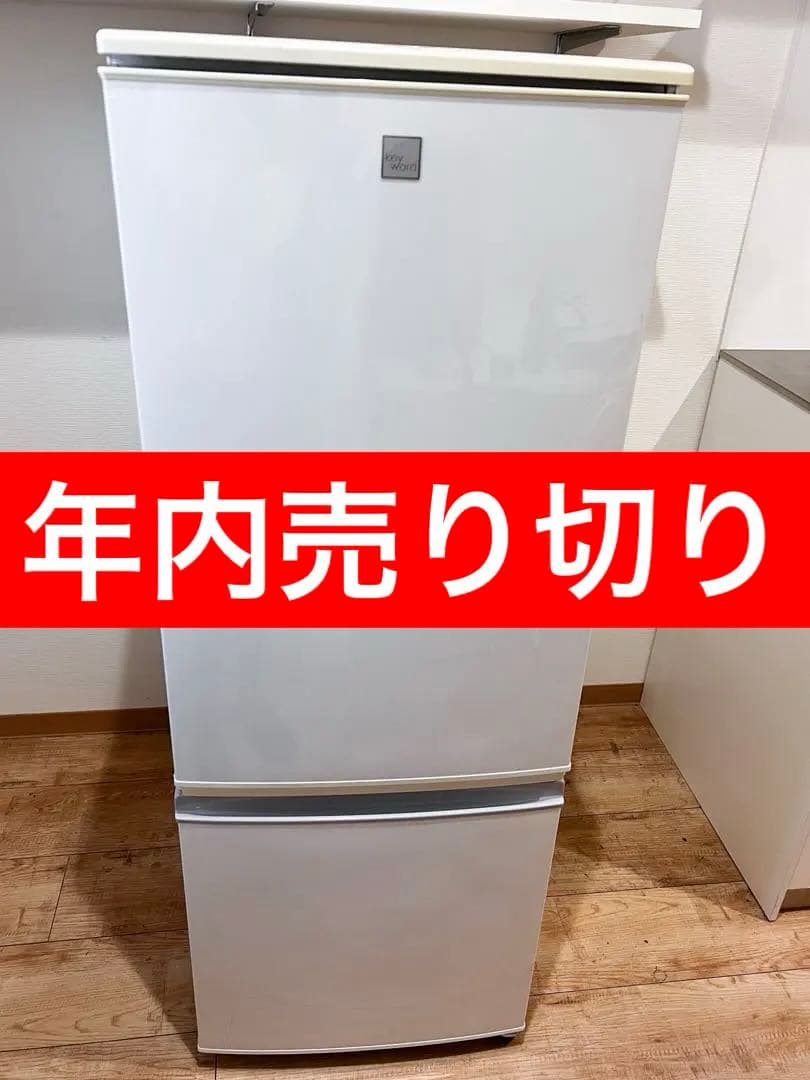 【年内売り切り】交渉可 SHARP 167L 冷凍冷蔵庫 SJ-17E5-KW