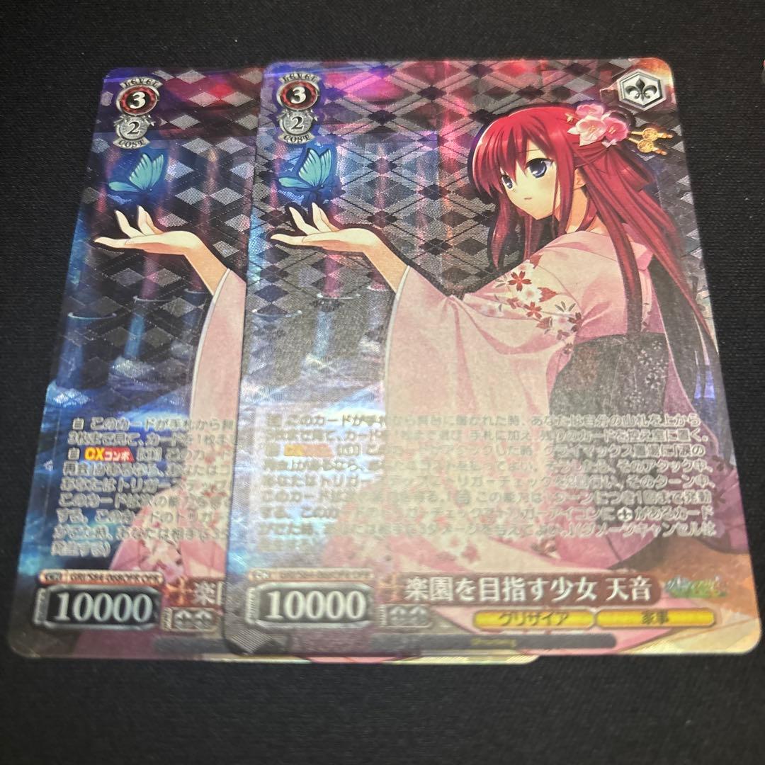 ヴァイスシュヴァルツ　グリザイア　楽園を目指す少女　天音　2枚　ホイル　ofr