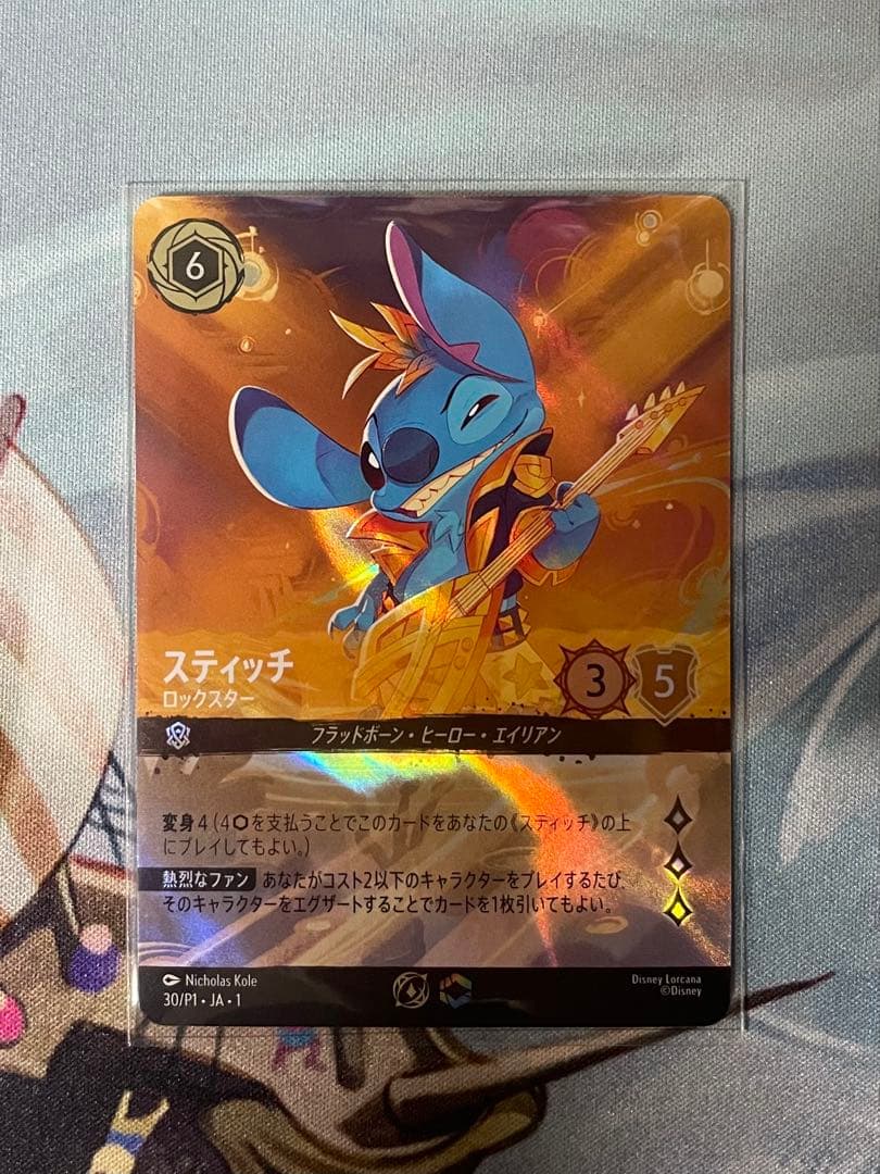 ディズニーロルカナ　スティッチ (ロックスター) プロモ
