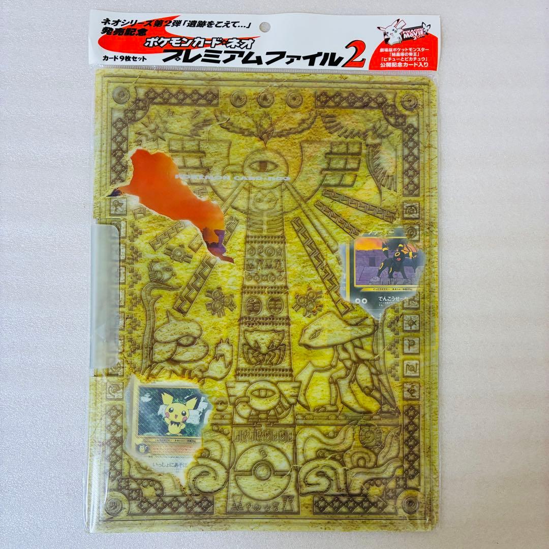 【新品未開封】 ポケモンカード ネオ プレミアム ファイル2