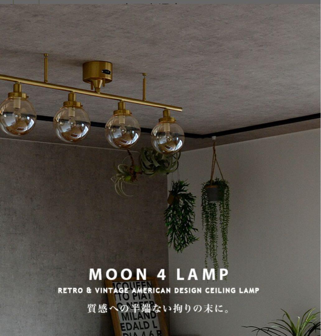 【美品】MOON 4 LAMP シーリングライト/LED電球のおまけ付き☆