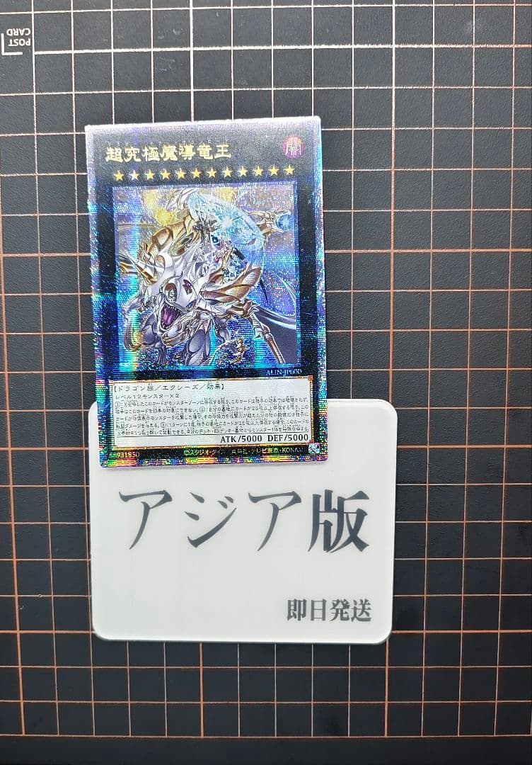 遊戯王　超究極魔導竜王　25th アジア版