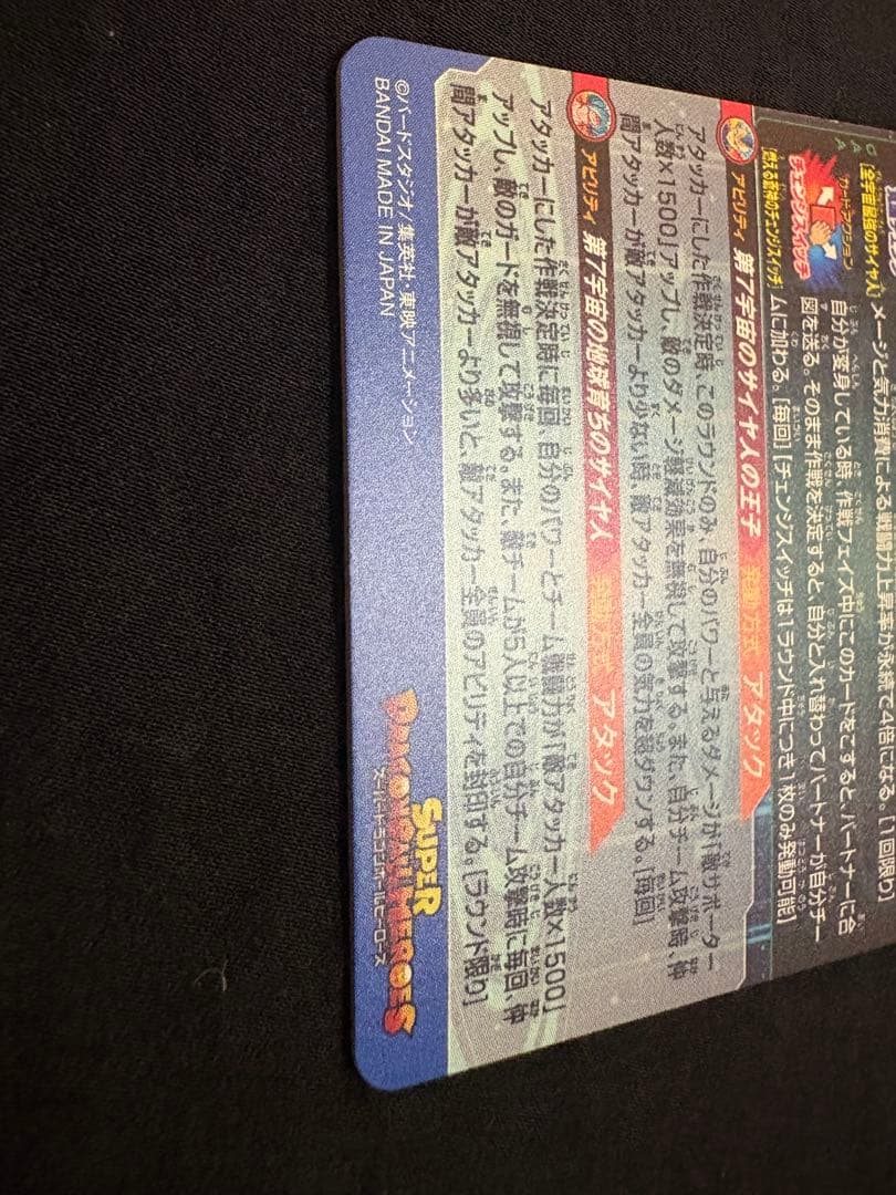 SDBH スーパードラゴンボールヒーローズ　MM3－SEC ベジータ