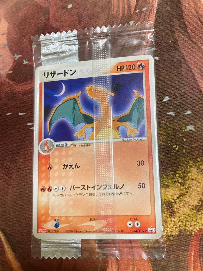 未開封 meiji リザードン プロモ 054/ADV-P