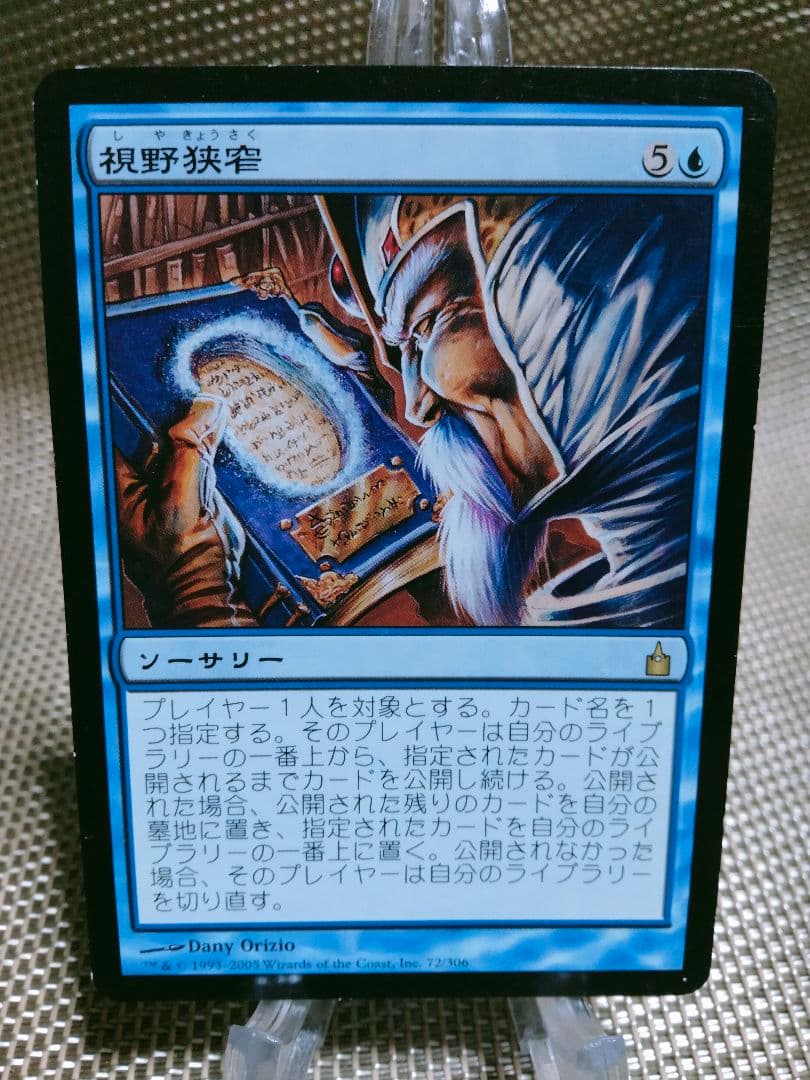 【ご確認用】ラヴニカ：ギルドの都 視野狭窄b 日本語 1枚　MTG