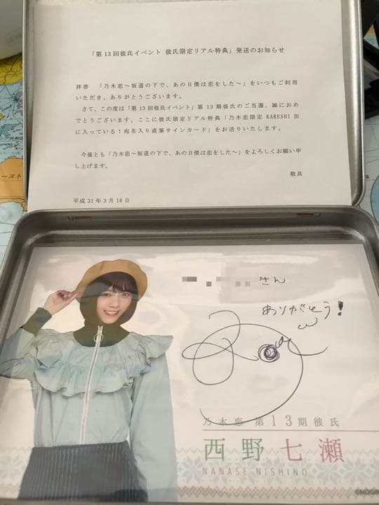 乃木恋 第13期 彼氏特典 西野七瀬 直筆サイン入り