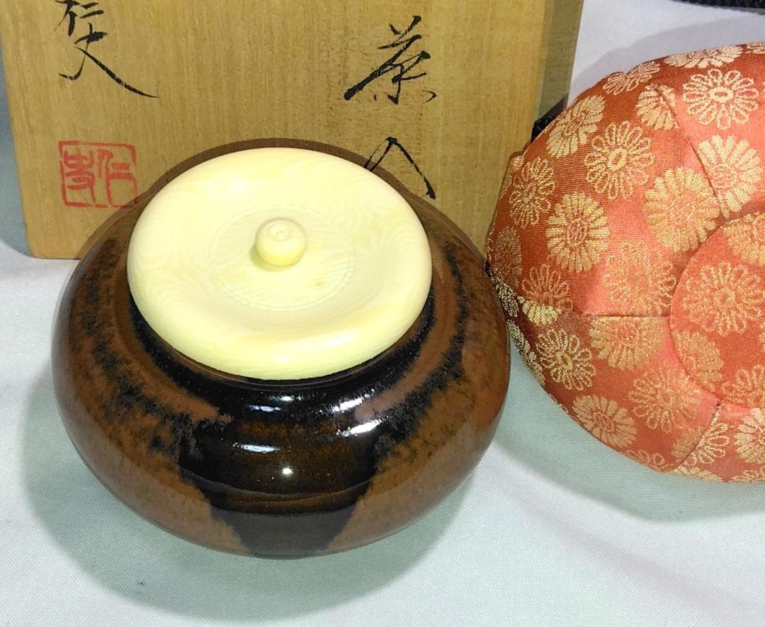 茶道具　京都清水焼　平安東山　笹田仁史作　大海茶入　苺錦裂仕覆付　美品！！