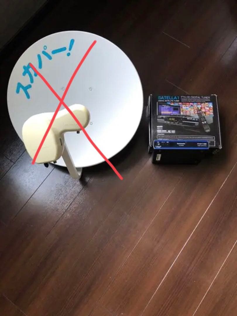 スカパーチューナー &サテラ1セット