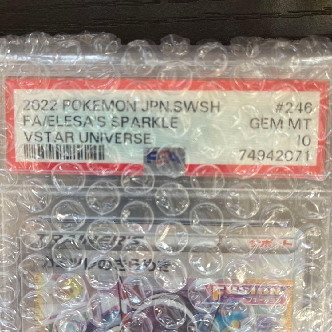 カミツレのきらめき VSTARユニバース #246 Gem Mint PSA10