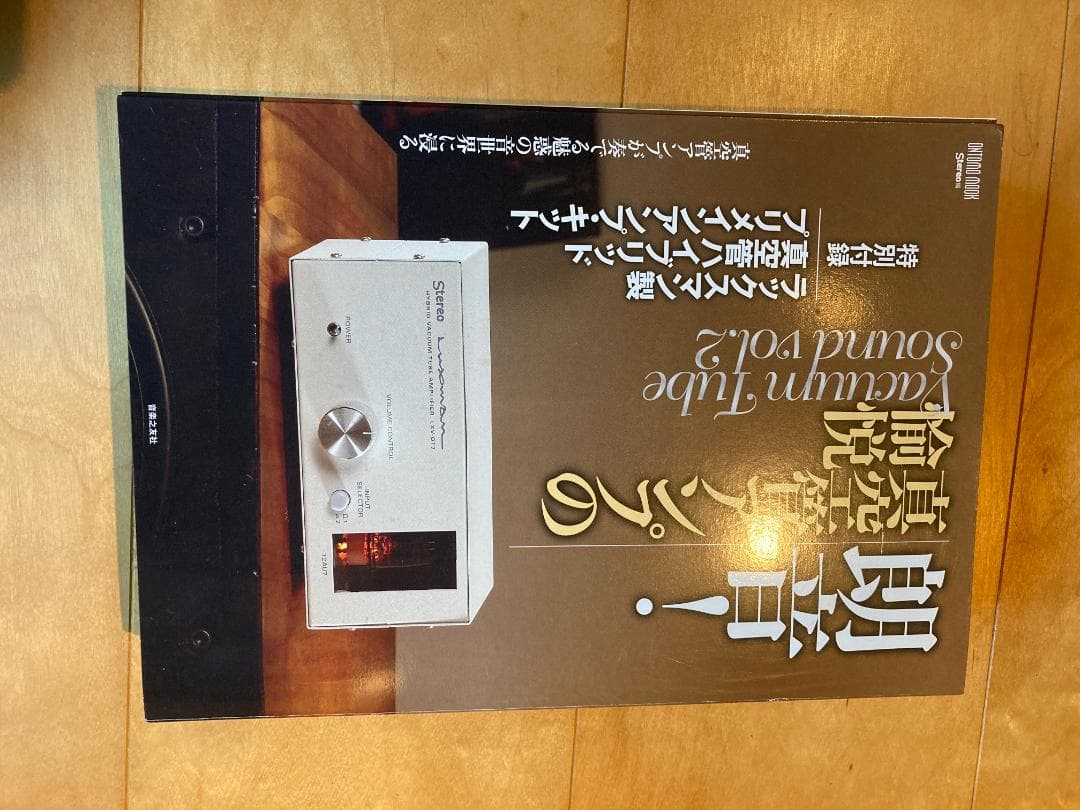 ラックスマン　LXV-OT7 ハイブリッド真空管アンプ