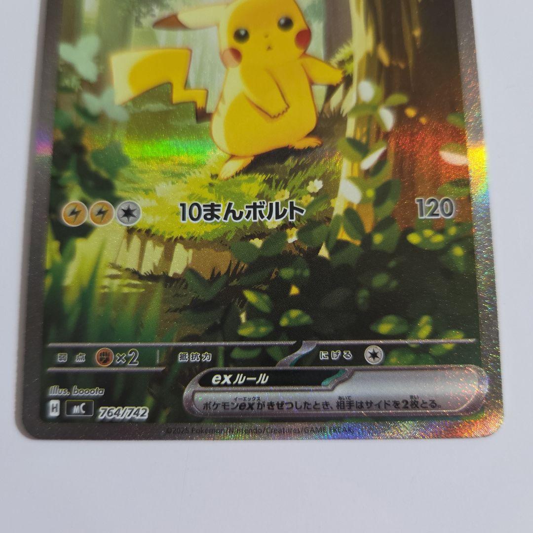 ピカチュウex　SAR　ポケモンカード　スタートデッキ100バトルコレクション