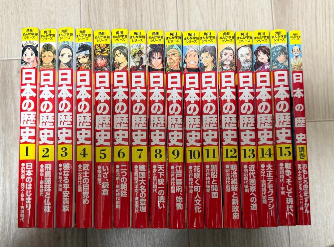 角川まんが学習シリーズ　日本の歴史　1〜15巻　別巻　16冊セット