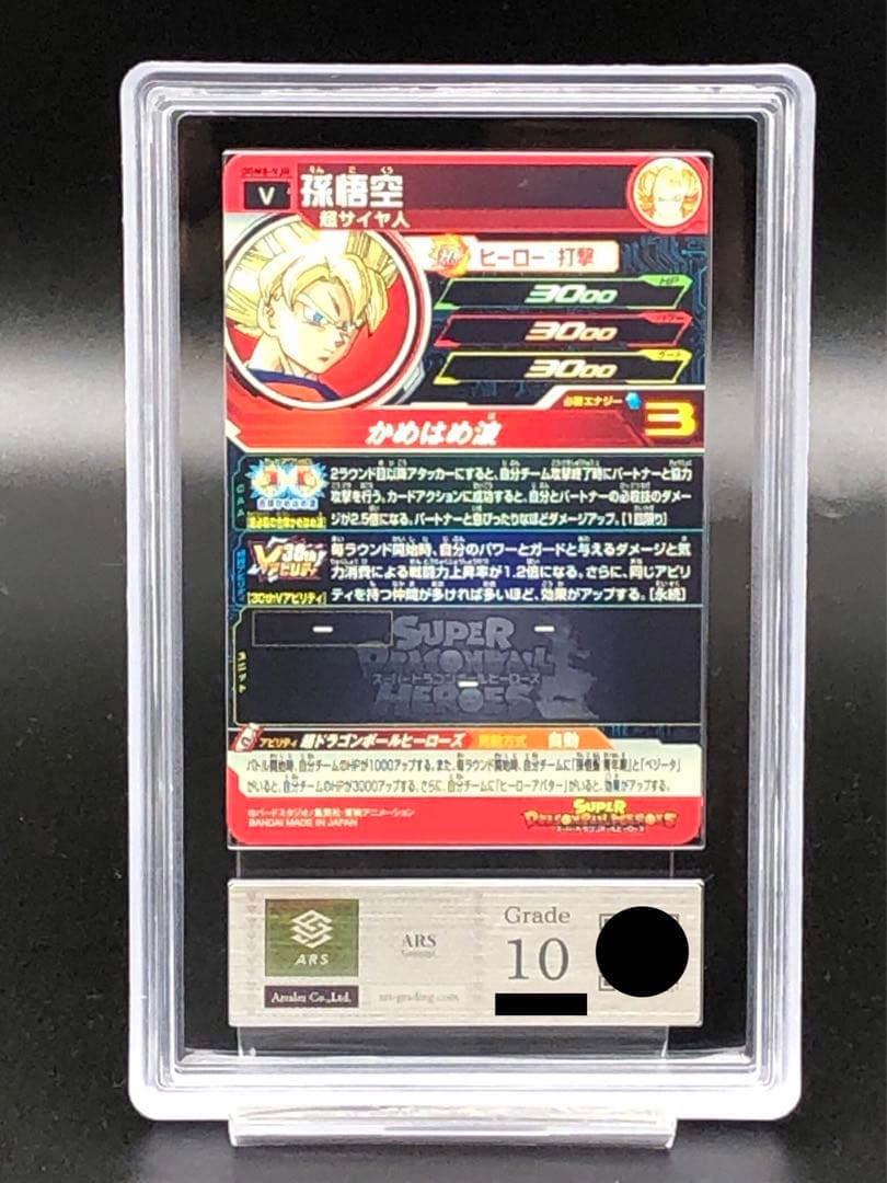 ドラゴンボール・ARS10)孫悟空　Vジャンプ30thレア