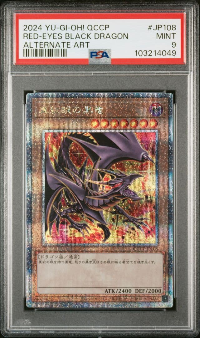 PSA9 真紅眼の黒竜25th クオシク 絵違い レッドアイズブラックドラゴン