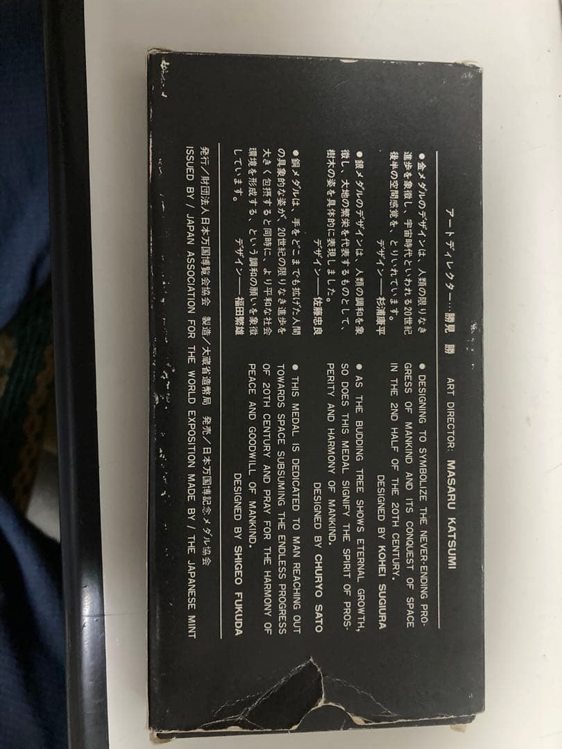 EXPO 70 メダルセット（金・銀・銅）