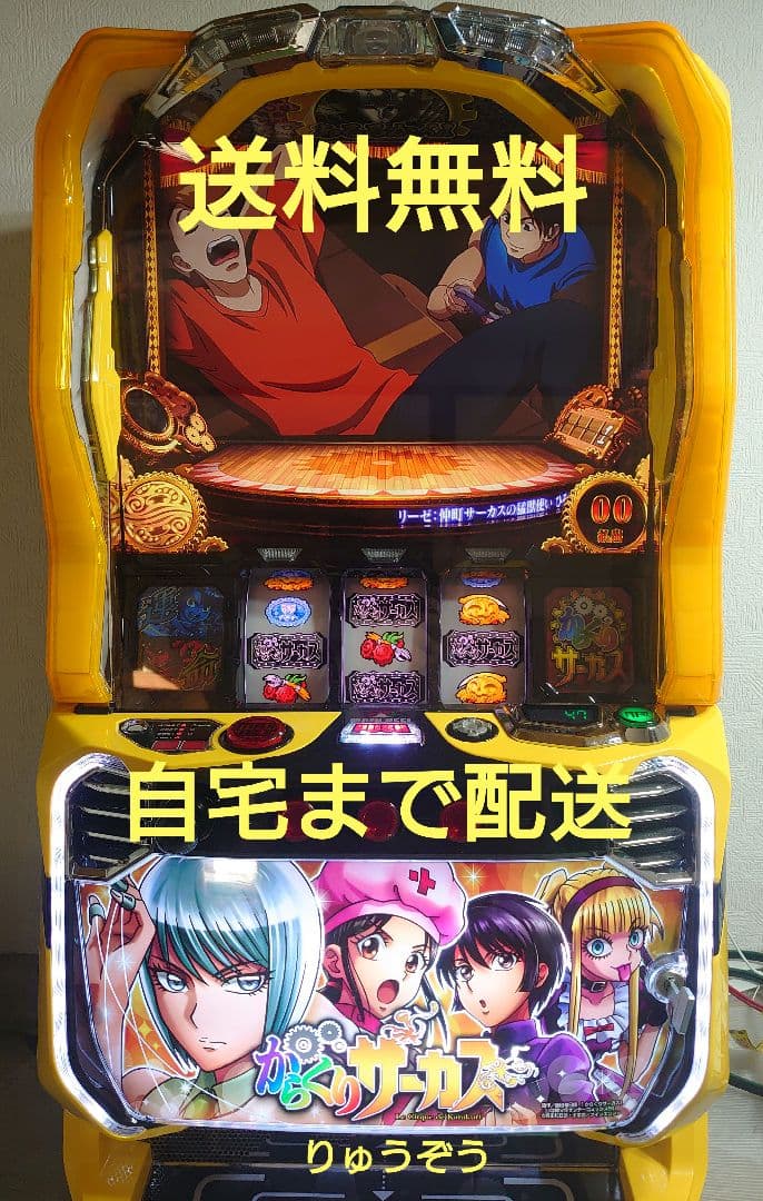 スマスロ実機 からくりサーカス