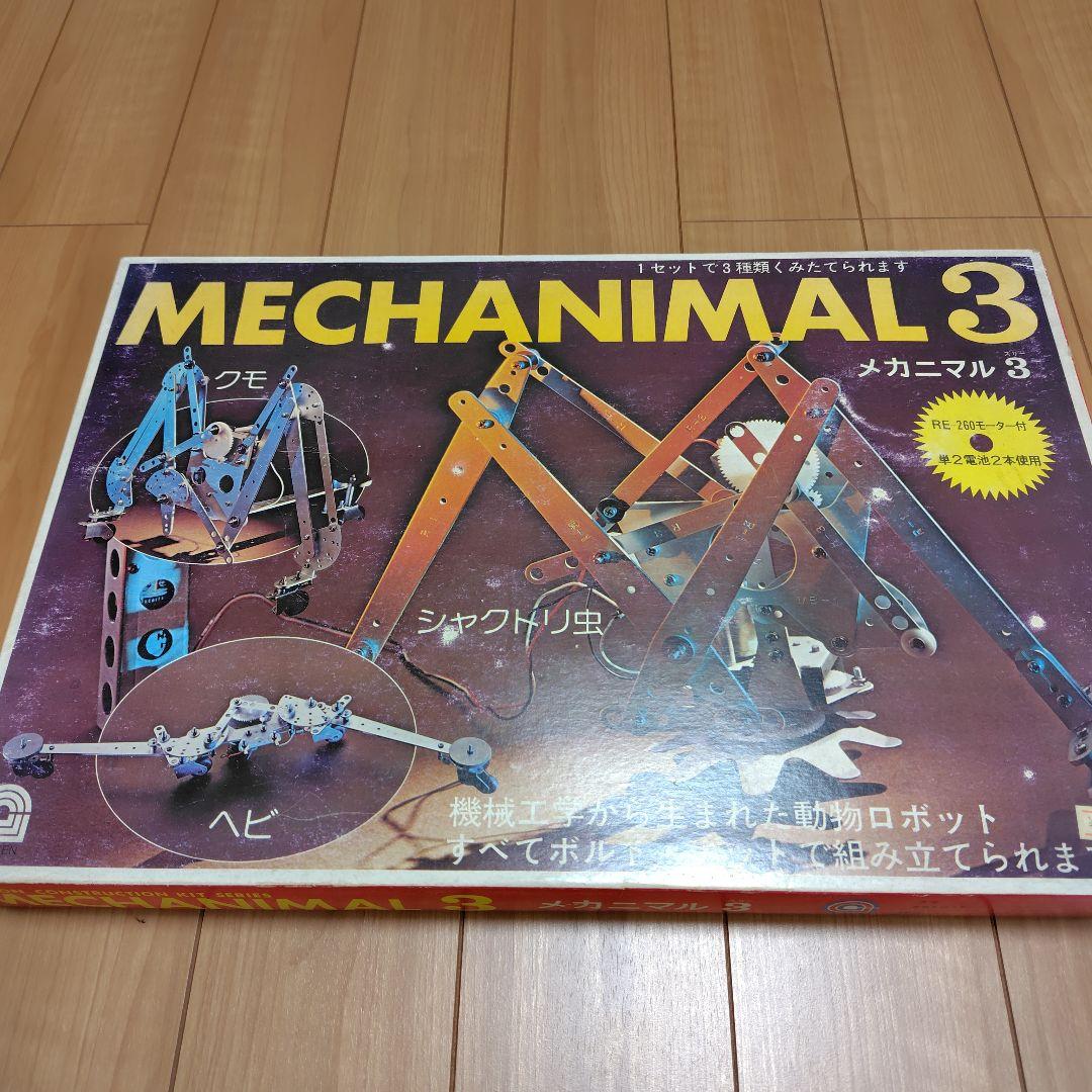 学研メカモ　メカニマル３ 未使用。
