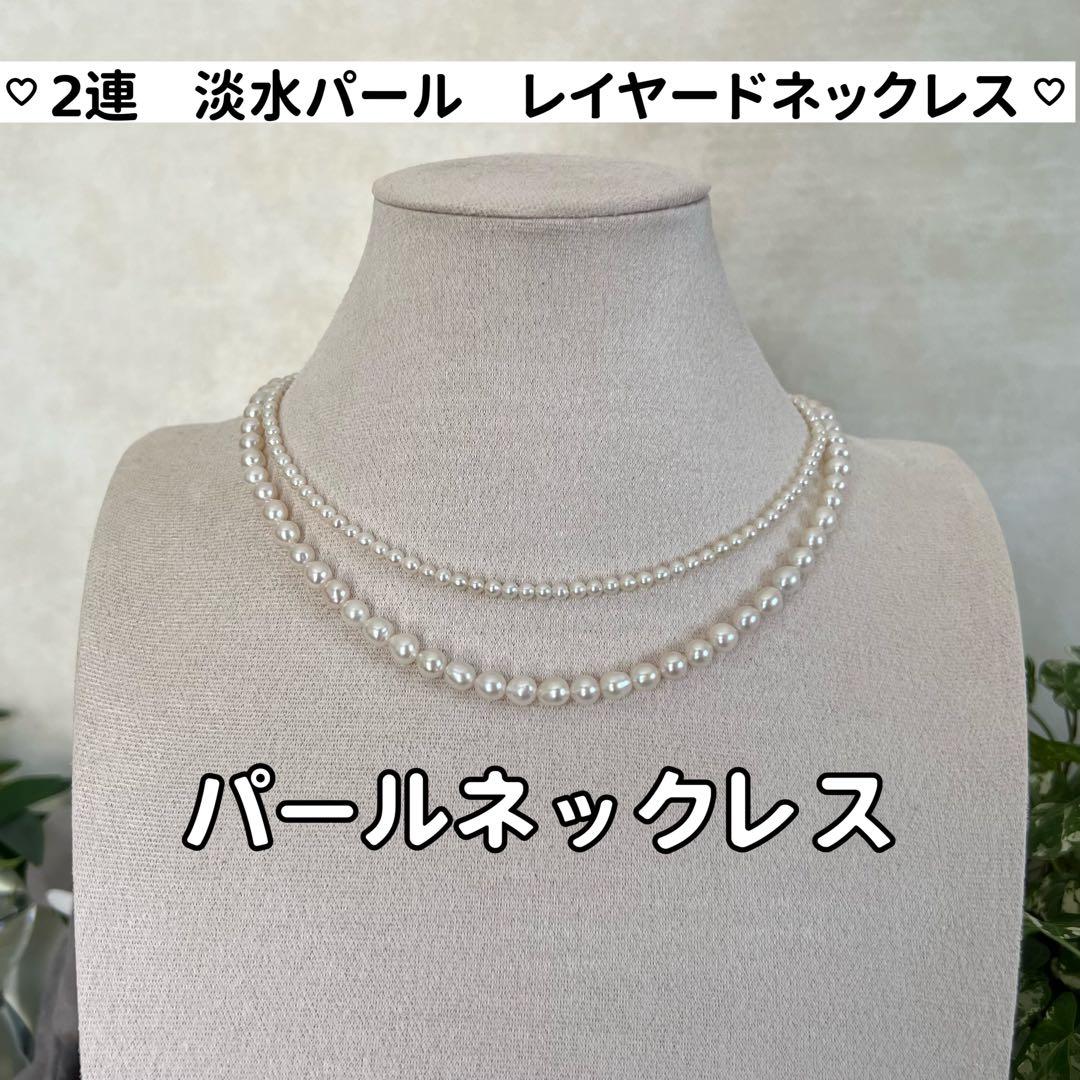 2連パールレイヤードネックレス　淡水パールネックレス　2連パールネックレス