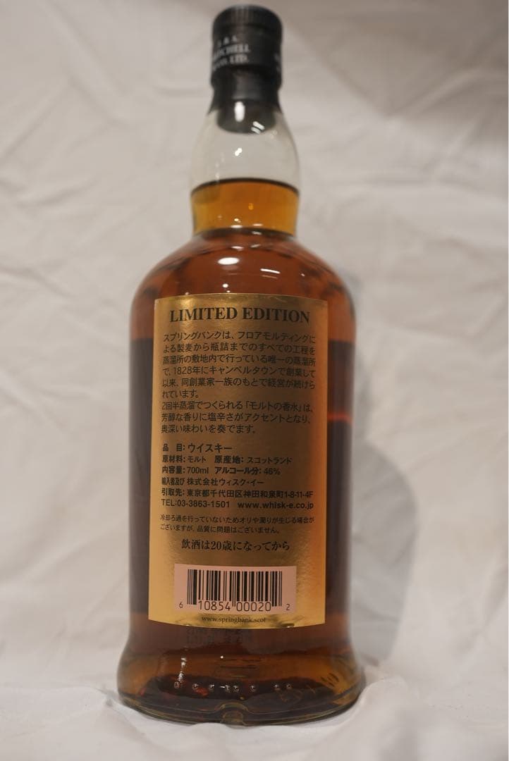 正規品SPRINGBANK 21年 シングルモルト限定版 700ml46%