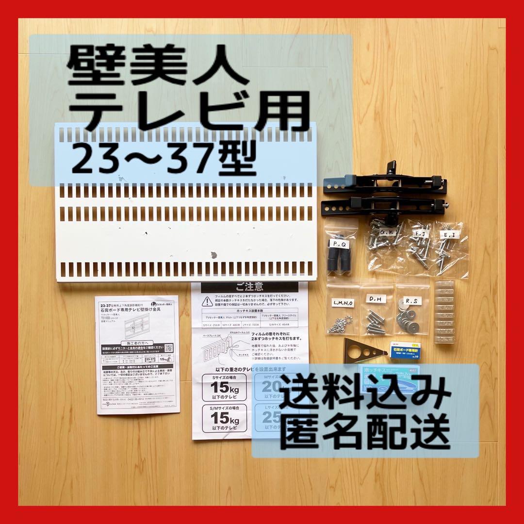 【中古】壁美人 Sサイズ テレビ 23~37型 TVセッター TI100S