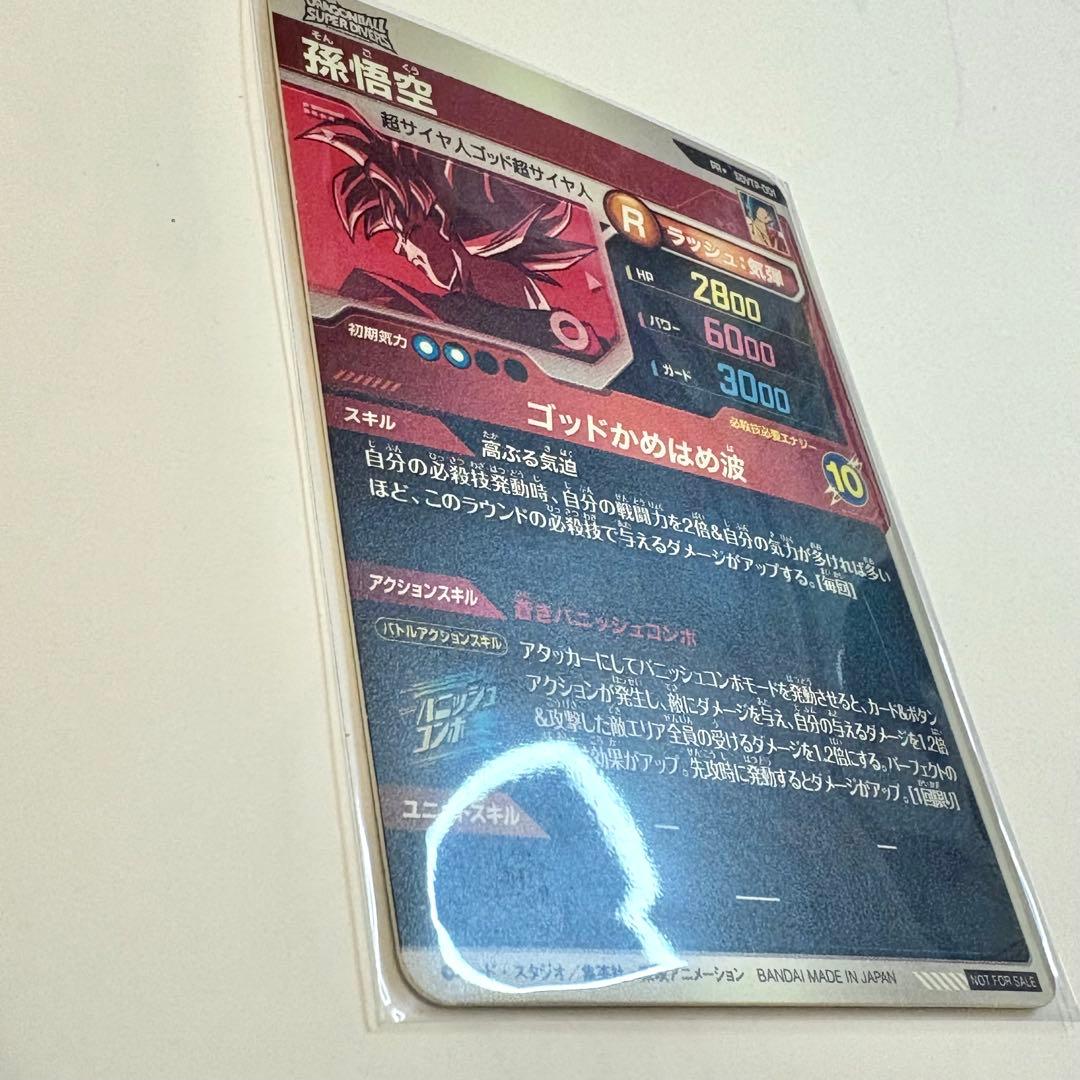 ドラゴンボール ダイバーズ PR★ SDVTP-001 孫悟空 パラレル