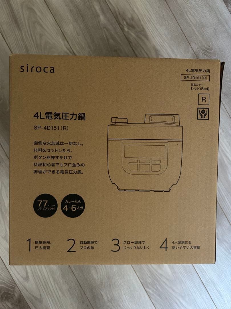 siroca 4L電気圧力鍋　赤新品