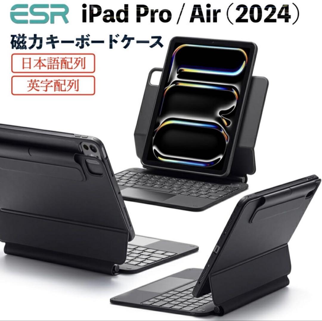ESR iPad Air 13インチ(M2/M3) キーボードケース 英字配列