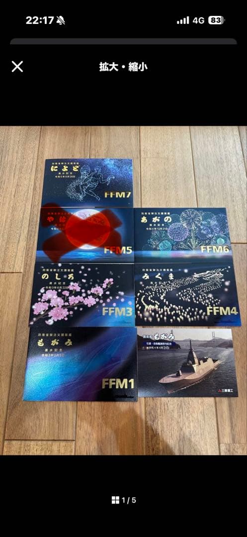 護衛艦　FFM 進水絵葉書　もがみ型　1-4,6-10番艦