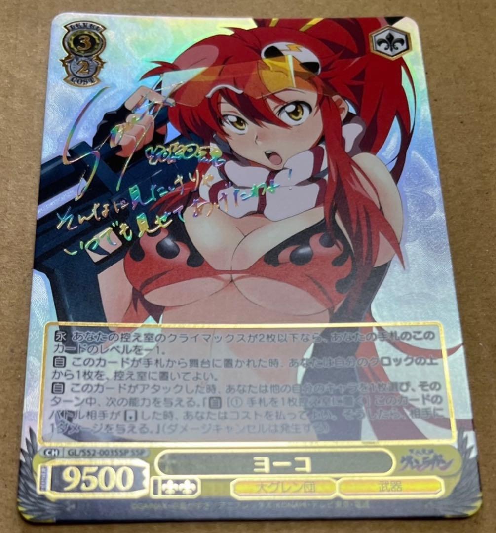 ヨーコ SSP グレンラガン ヴァイスシュヴァルツ