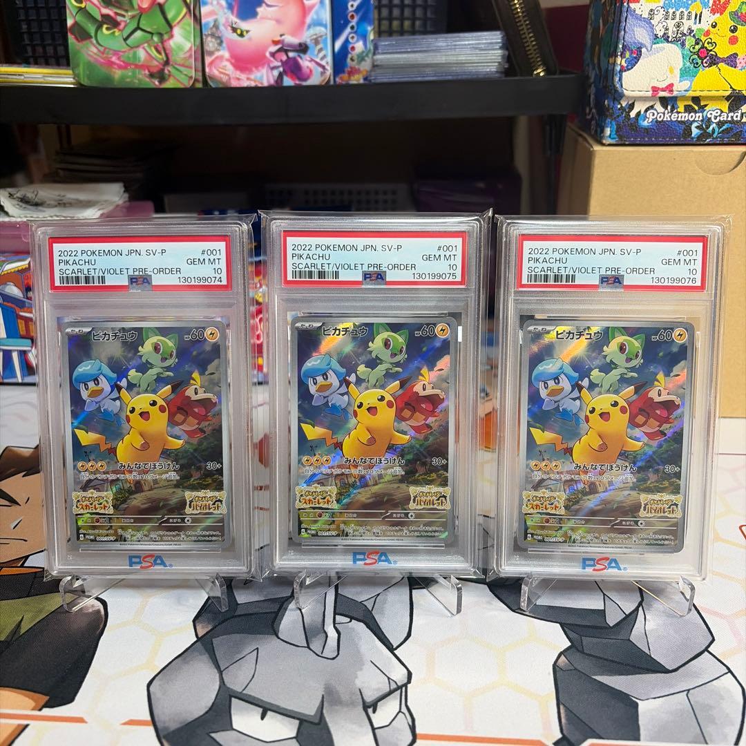 連番ピカチュウ　みんなでぼうけん　PSA10 3枚セット　プロモ