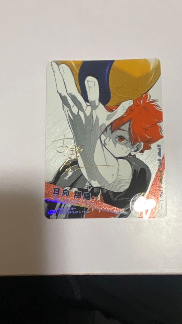 ハイキュー!! バボカ!! BREAK 日向翔陽 極シリアル サイン入り