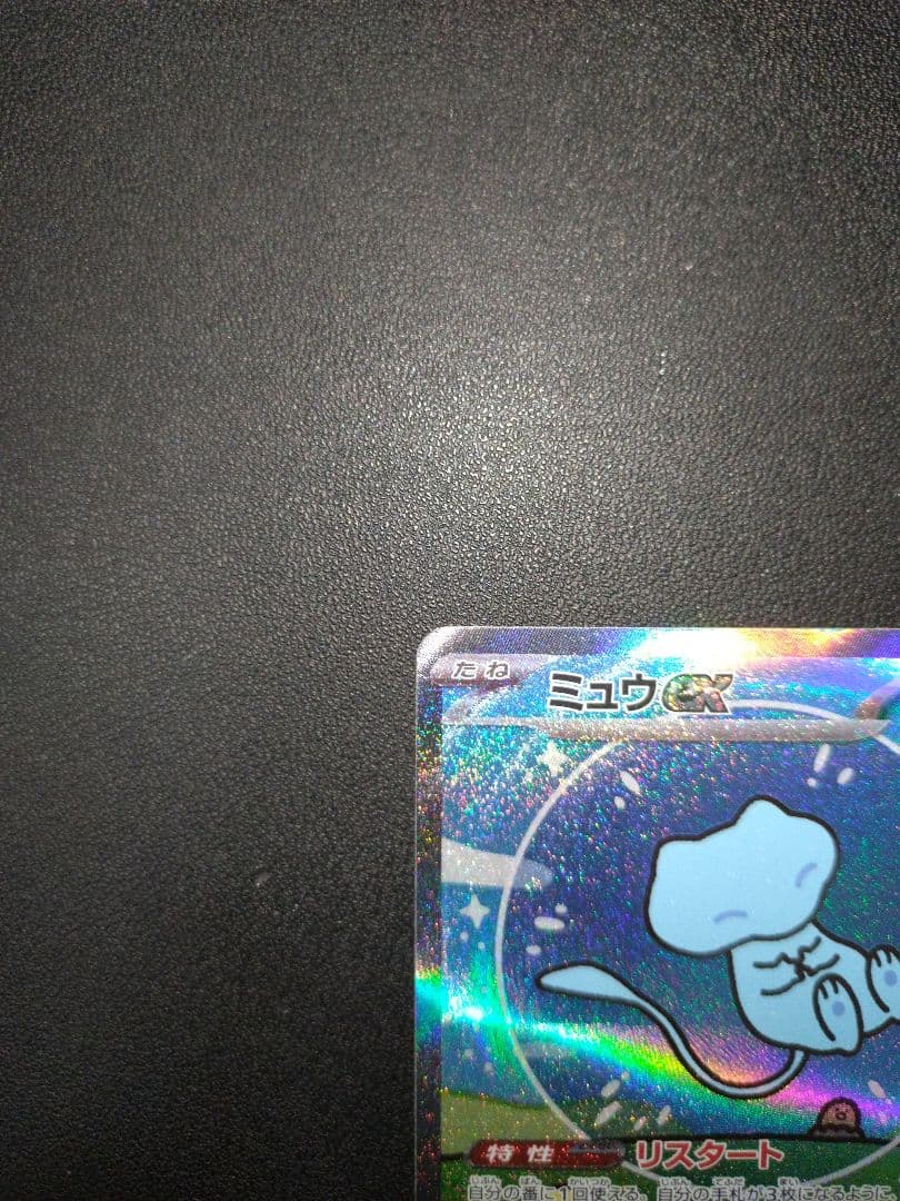 ポケモンカード ミュウ ex SAR シャイニートレジャー BOX 3