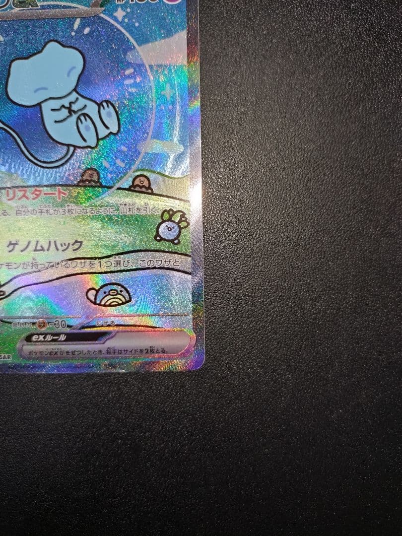 ポケモンカード ミュウ ex SAR シャイニートレジャー BOX 3