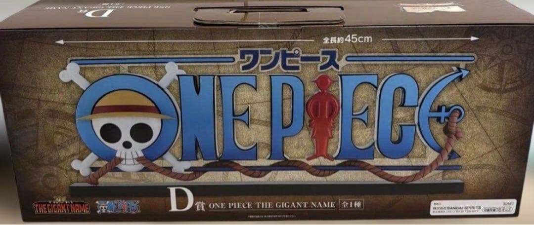 1番くじ　D賞 ワンピース　ONE PIECE THE GIGANT NAME