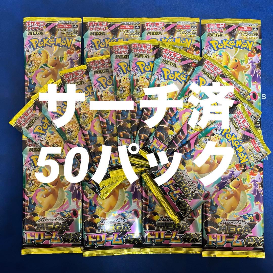 ポケモンカード　メガドリームex 50パック