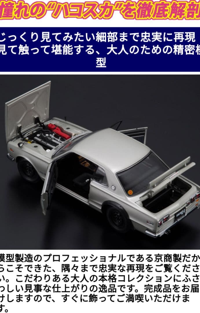 1/18スカイライン2000GT-R KPGC10ギミック、ディスプレイケース