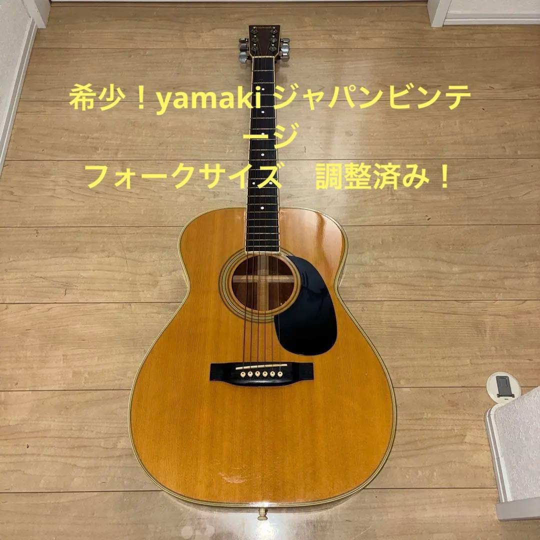 激レア　調整済み　yamaki フォークタイプ　YF-25素晴らしい音