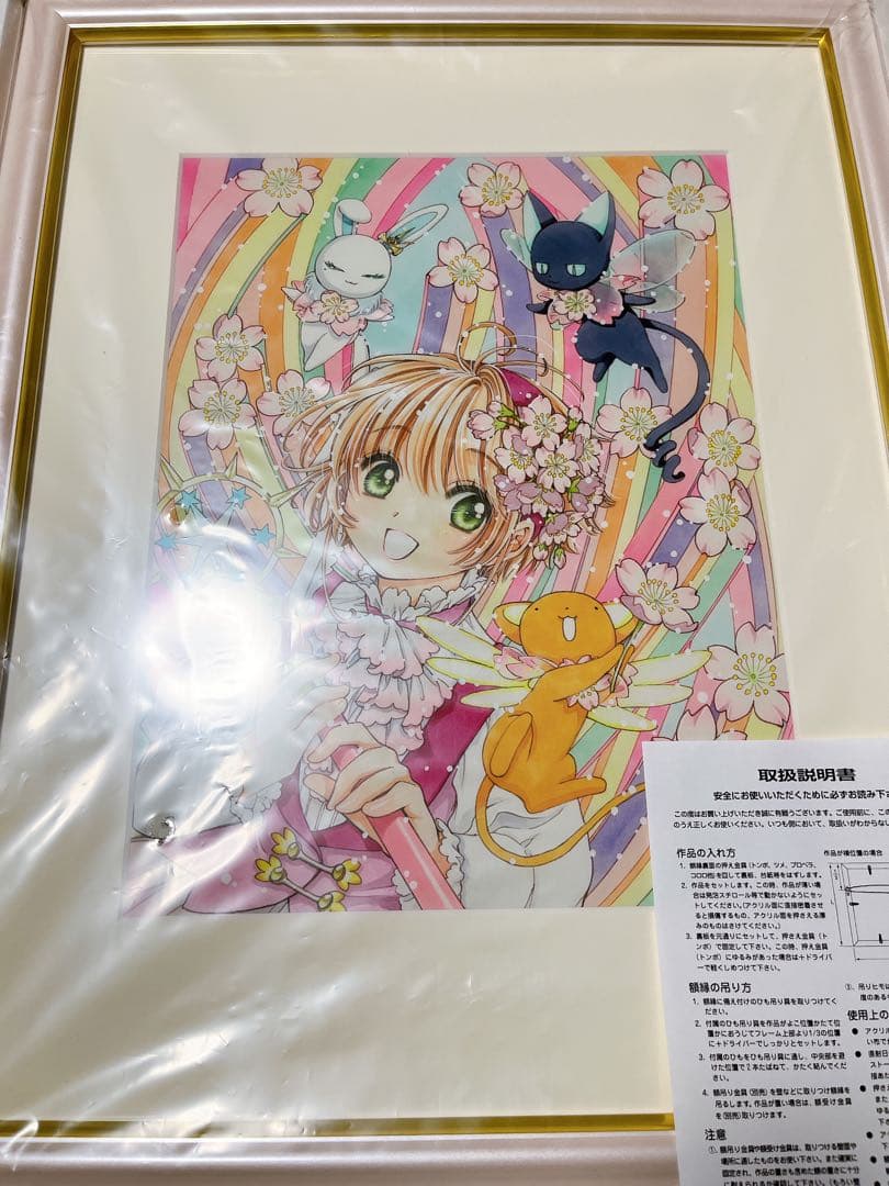 カードキャプターさくら　連載25周年記念　複製原画　B4サイズ