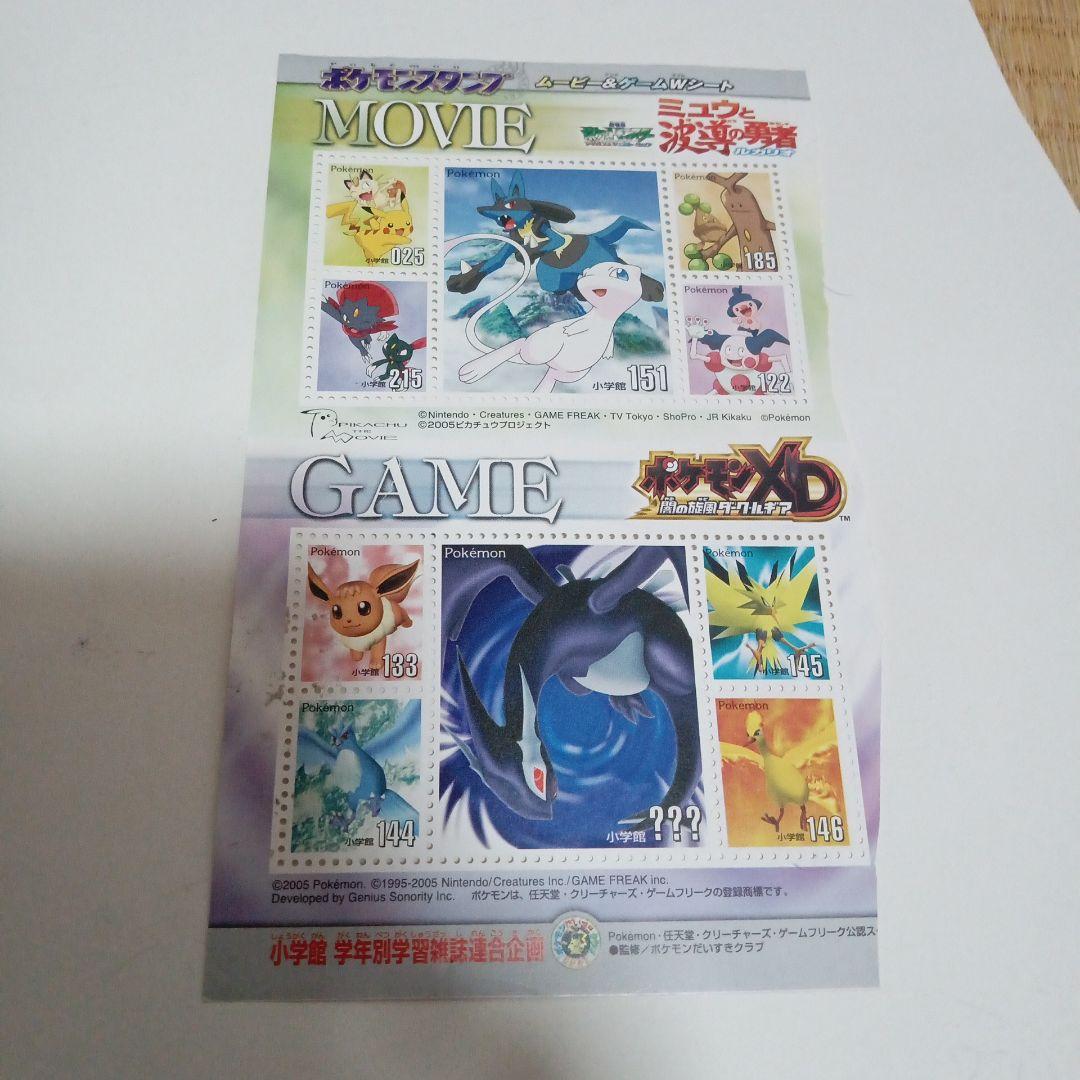 ポケモンスタンプ　ミュウと波動の勇者ルカリオ　闇の旋風ダークルギア