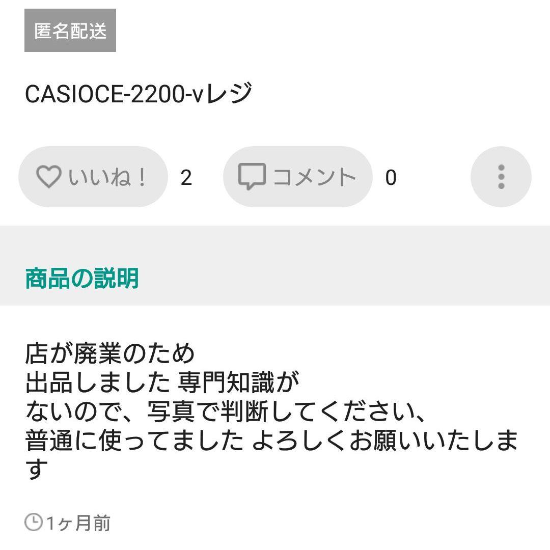 CACSIOE-2200-v レジ