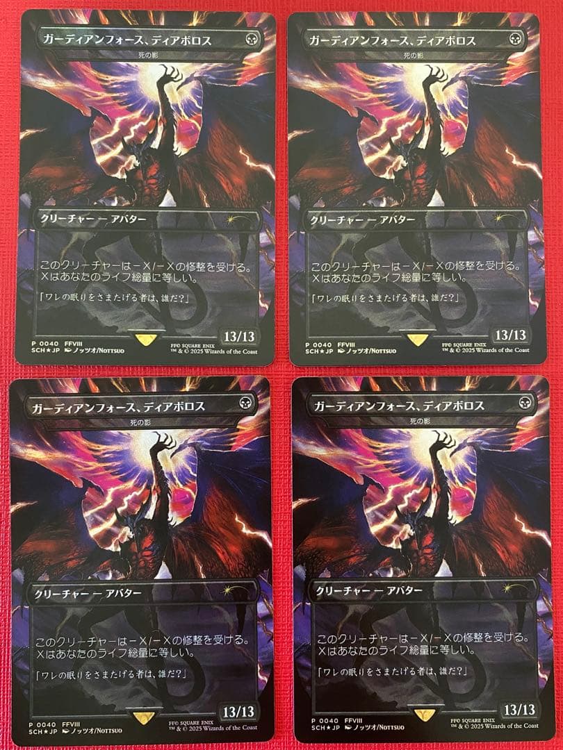 MTG ガーディアンフォース、ディアボロス 日本語 foil 4枚セット
