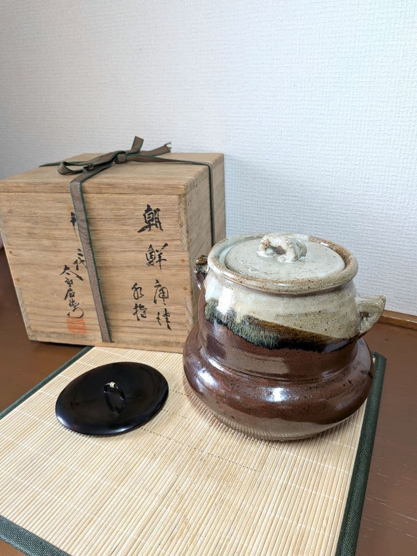 【人間国宝】十二代　中里太郎右衛門　（無庵）　朝鮮唐津　水指