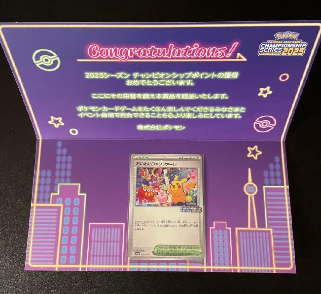 【極美品・センタリング良】 ポケモンカードゲーム おいわいファンファーレ2025