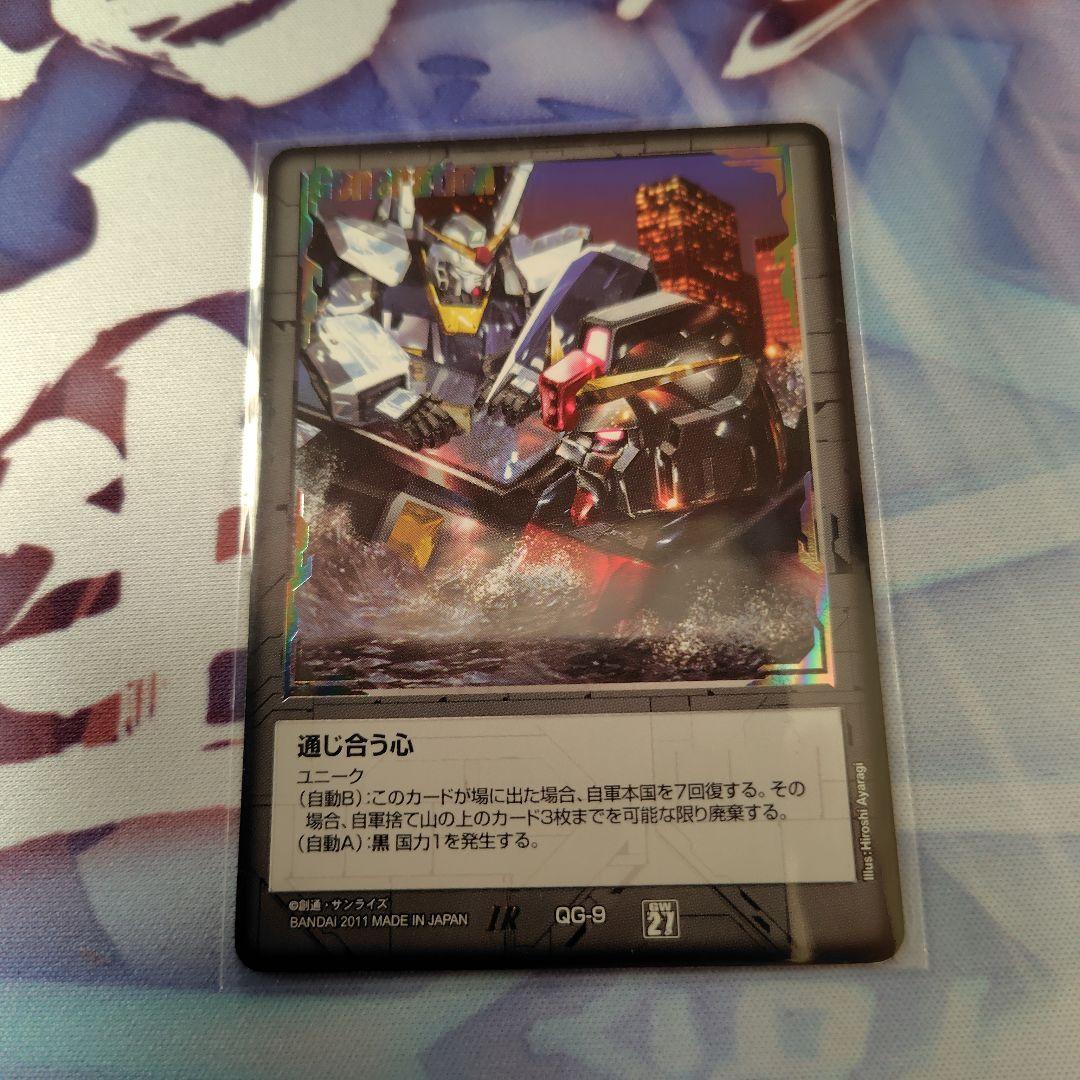 ガンダムウォー　通じ合う心　ユニーク　黒