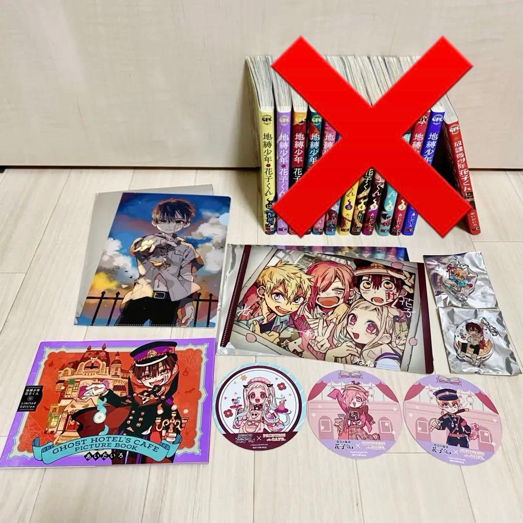 地縛少年花子くん グッズ まとめ売り