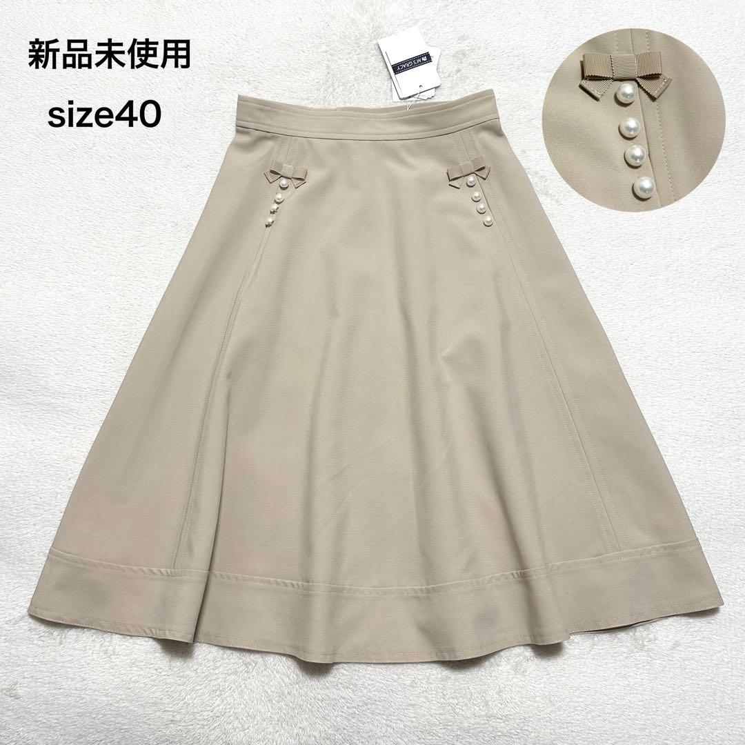 新品未使用 M'S GRACY 23SS パール リボン フレア スカート 40