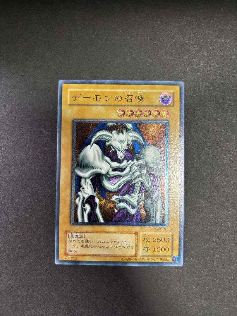 ゼ*ト様 最安スタート　美品　デーモンの召喚　レリーフ　アルティメットレア　遊戯