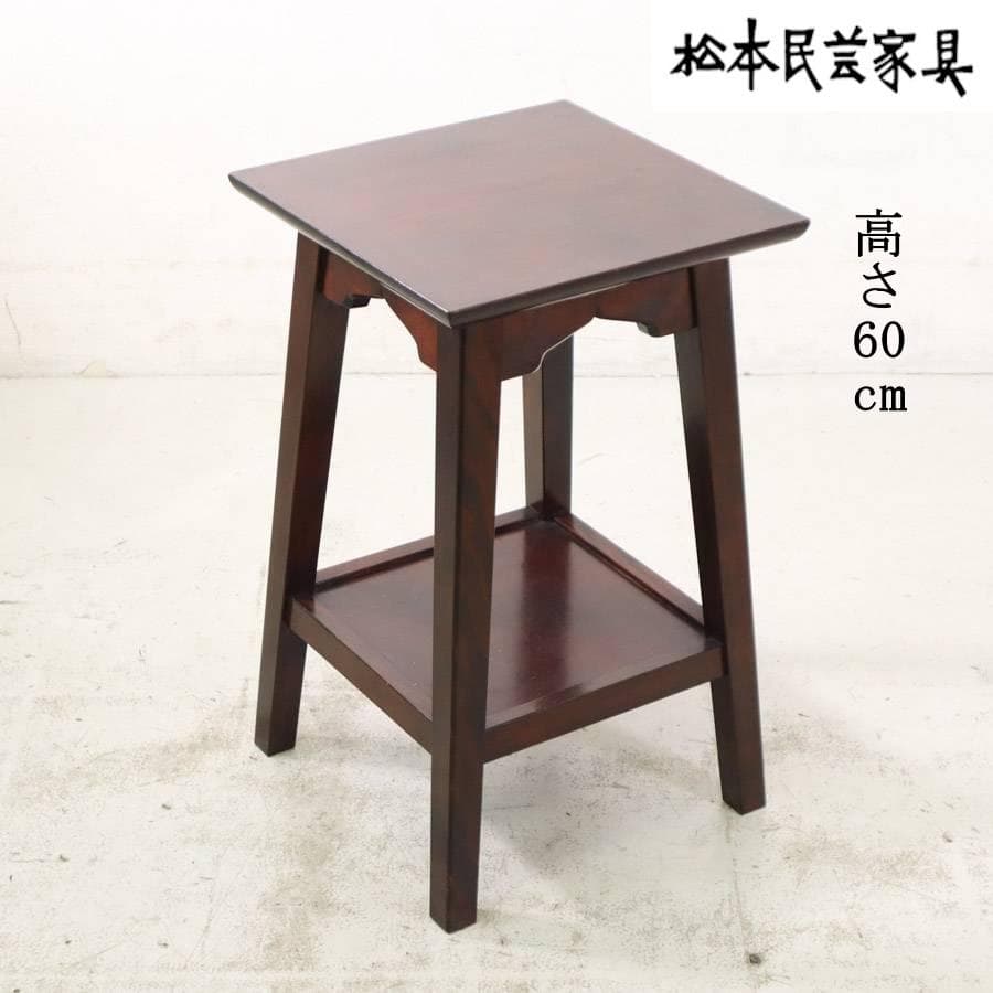 松本民芸家具 ミズメザクラ サイドテーブル 花台 高さ60cm 作家サイン入り