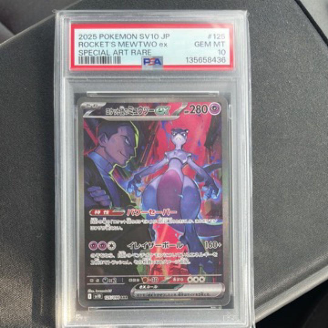 ポケモンカード　ロケット団の栄光　ロケット団のミュウツー sar PSA10